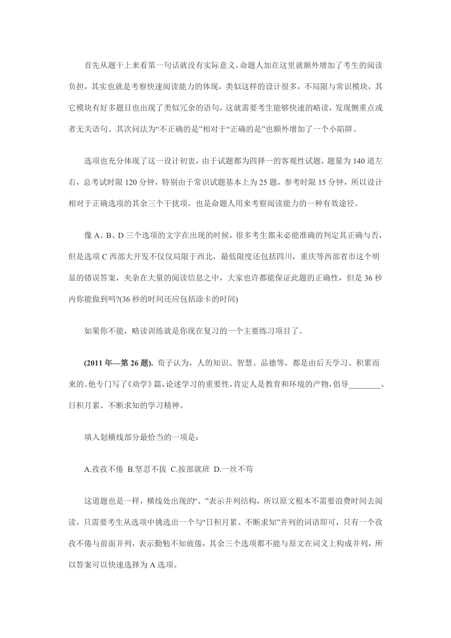 国考《行测》言语冲刺阅读能力提分篇_第2页