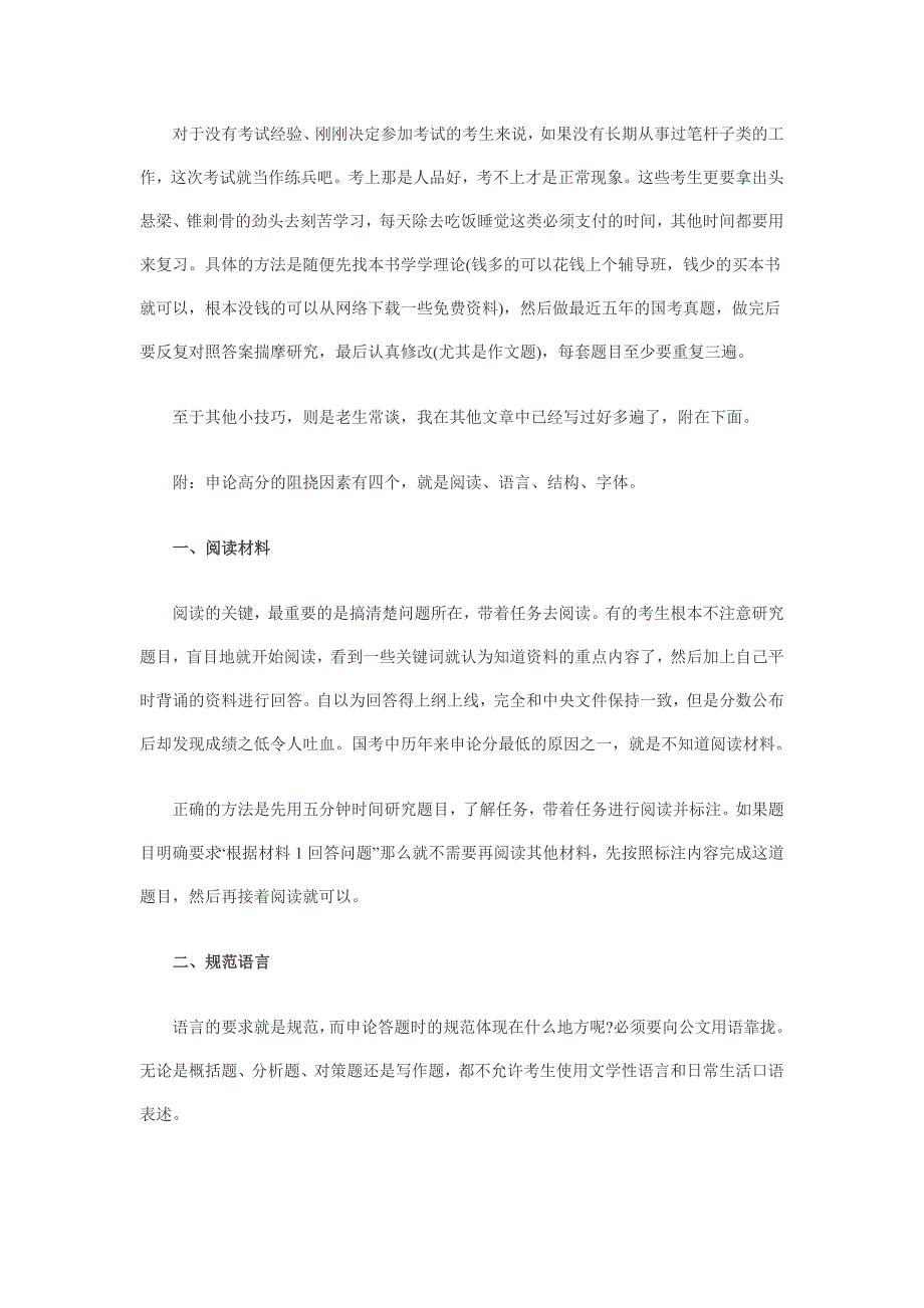 国考《行测》言语冲刺阅读能力提分篇_第4页