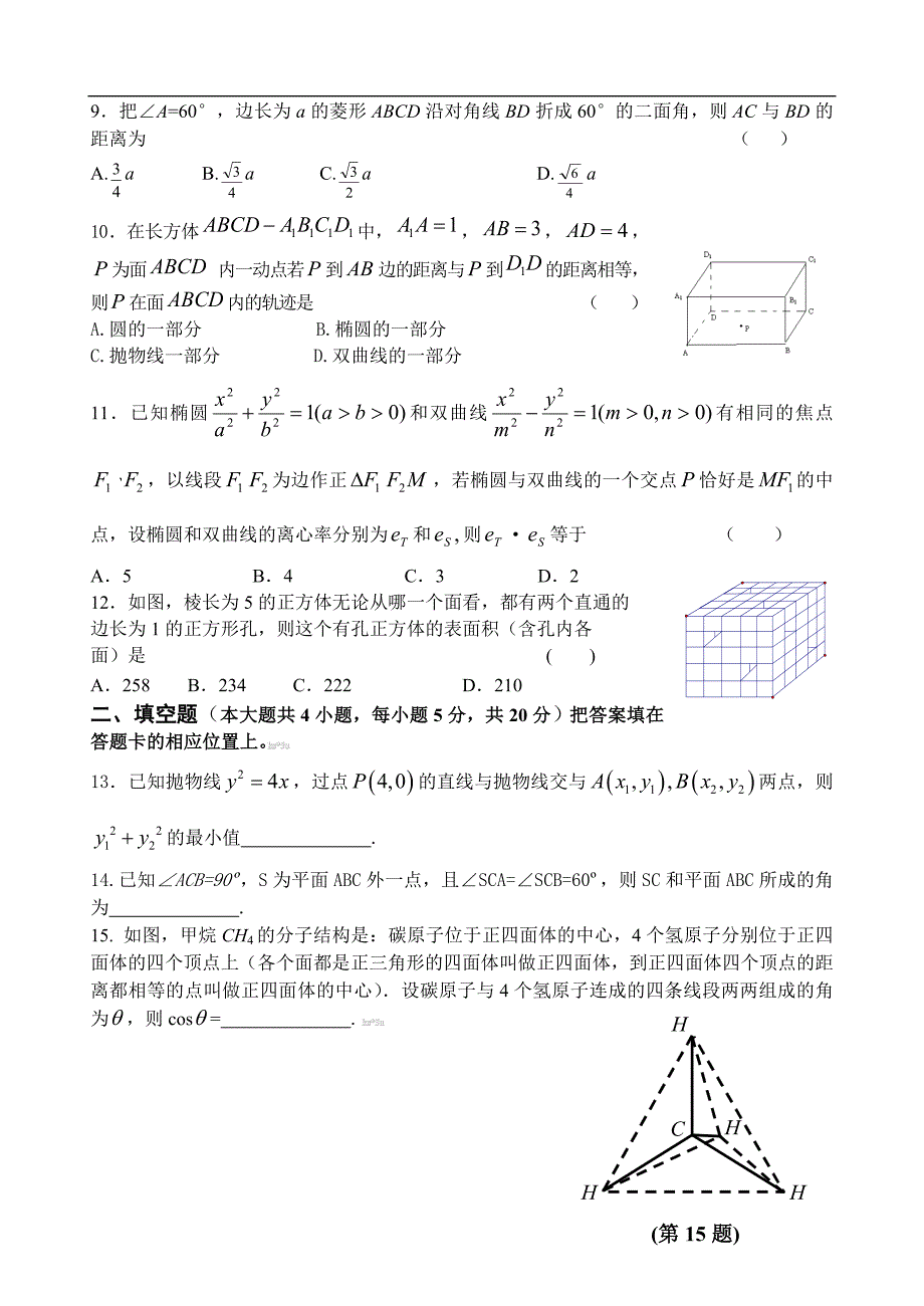 甘肃省天水一中10-11学年高二上学期第三次阶段性测试题数学理_第2页