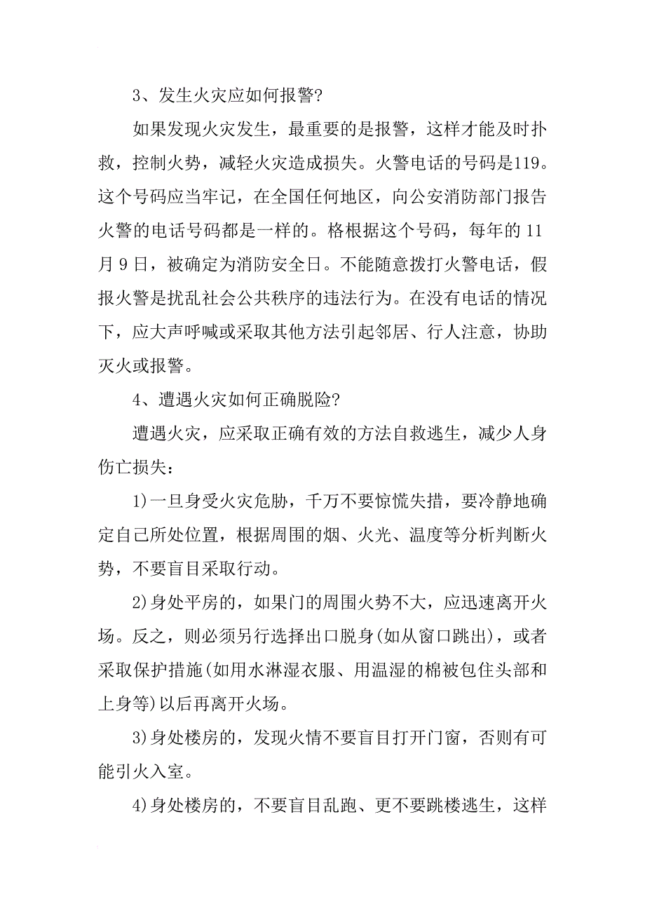 关于校园安全教育资料_第2页