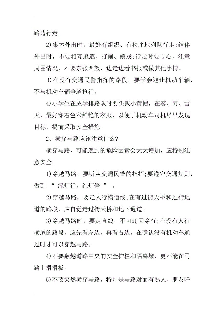 关于校园安全教育资料_第4页