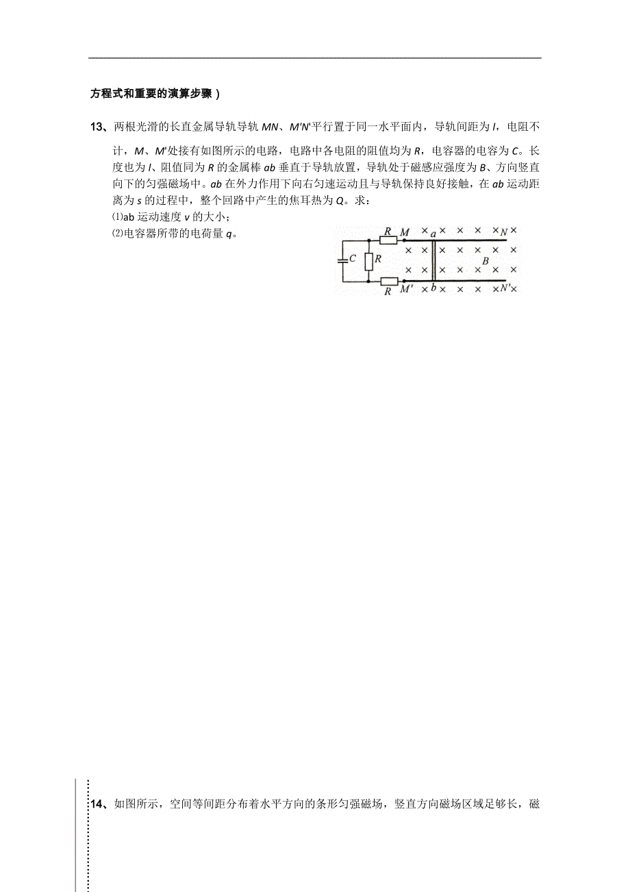 高中物理同步导学新人教版选修3-2第四章电磁感应质量检查试卷_第4页