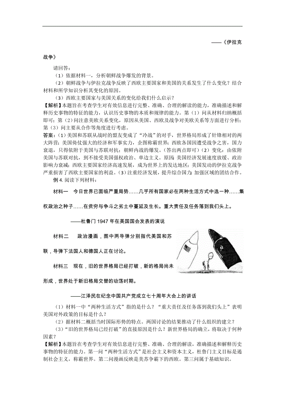 高考历史复习配套学案：两极格局的瓦解和多极化趋势的加强_第3页