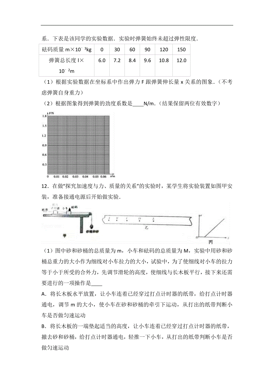 黑龙江省穆棱市2016-2017学年高一上学期期末物理试卷word版含解析_第4页