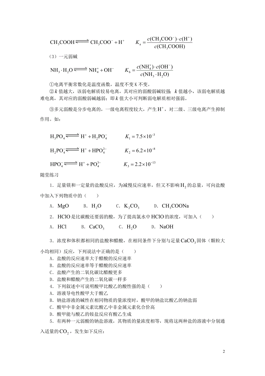 重庆市2016年高中化学《化学反应原理》3.1弱电解质的电离教案 新人教版选修4_第2页