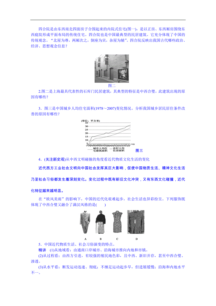 湖北省学2015届高三历史一轮复习学案23_第2页