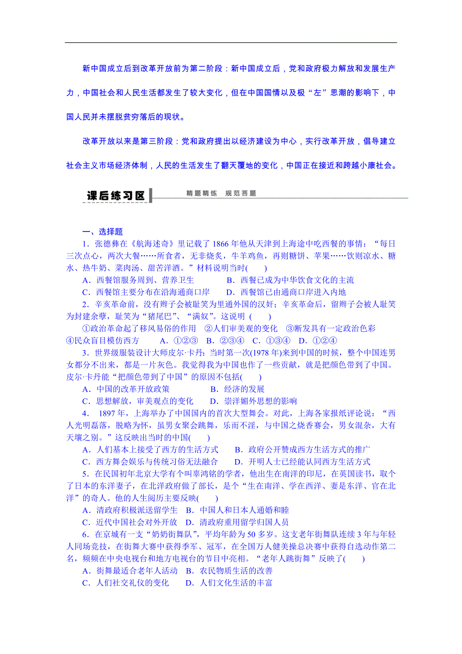 湖北省学2015届高三历史一轮复习学案23_第4页