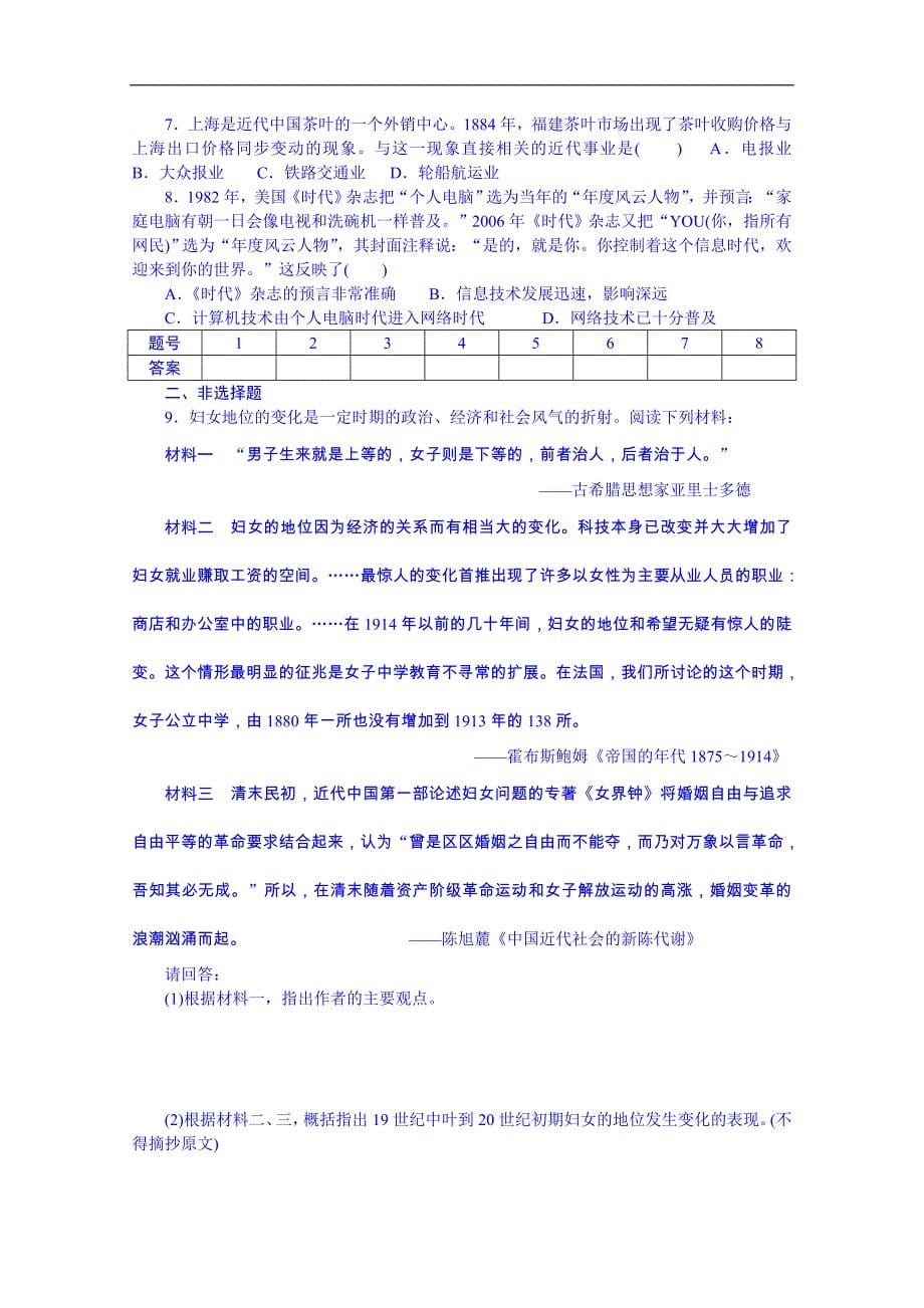 湖北省学2015届高三历史一轮复习学案23_第5页