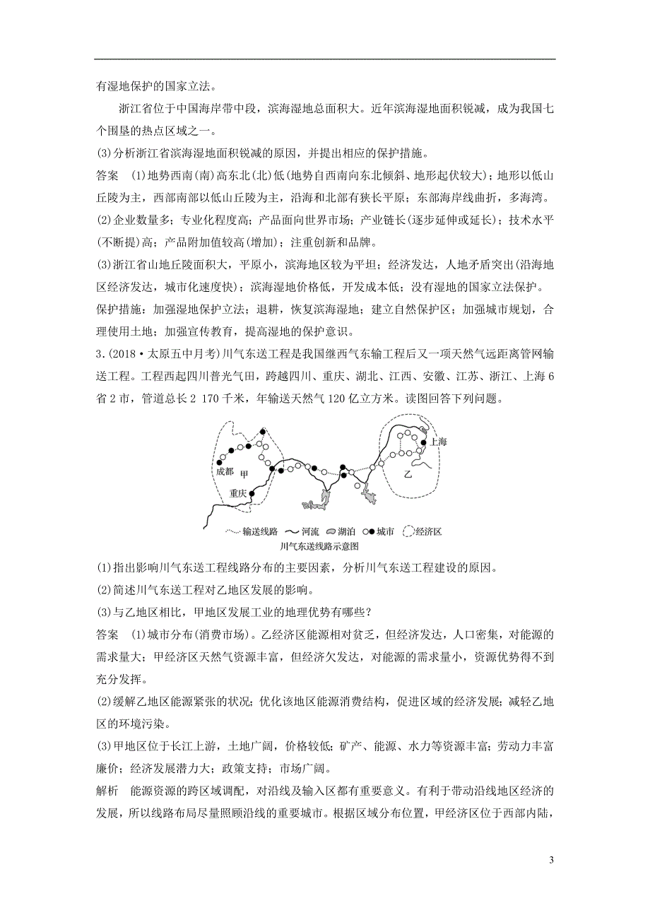 （全国通用）2019版高考地理大一轮复习 专项突破练9 国土整治与区域经济协调发展（非选择题）学案 新人教版_第3页