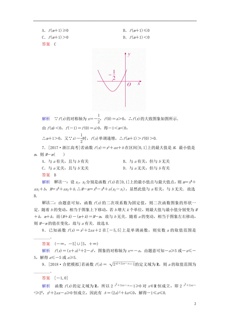 （全国版）2019版高考数学一轮复习 第2章 函数、导数及其应用 第4讲 幂函数与二次函数增分练_第2页