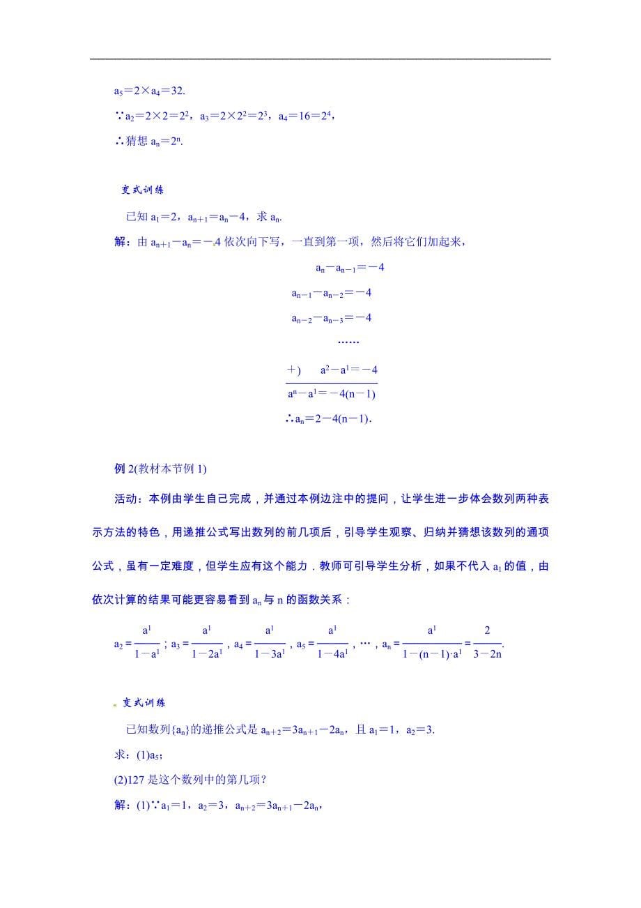 高中数学（人教新课标b版）教学设计 必修五：2.1.2数列的递推公式（选学）_第5页