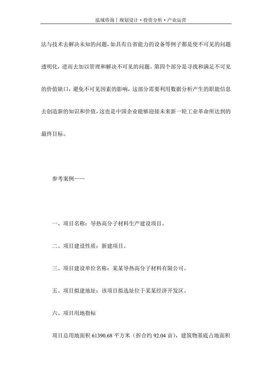 专业编写导热高分子材料项目可行性研究报告_第2页