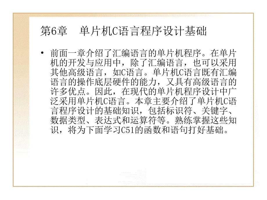 单片机C语言_第1页