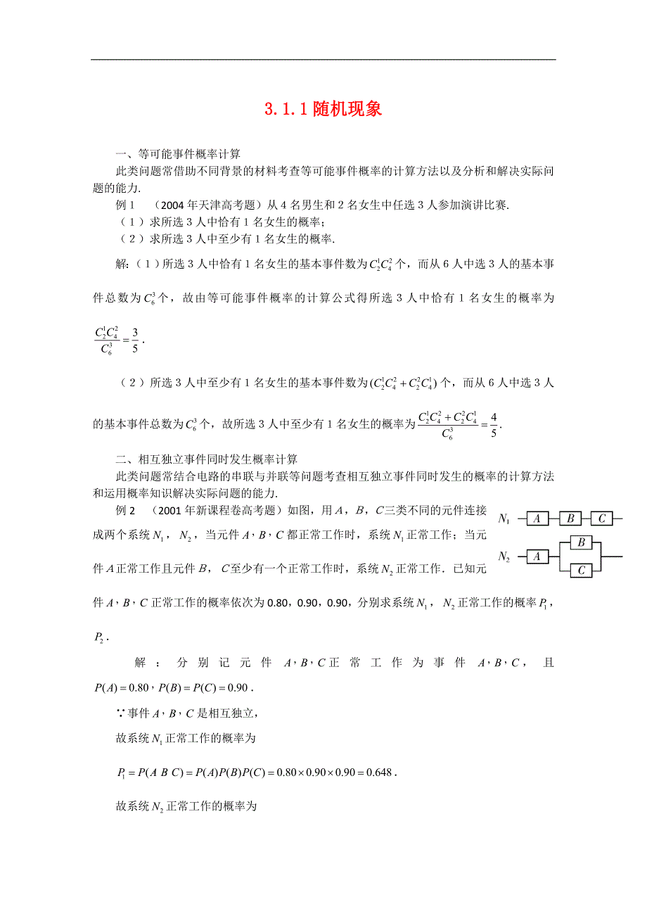 高二数学学案：3.1.1《随机现象》（新人教b版必修3）_第1页