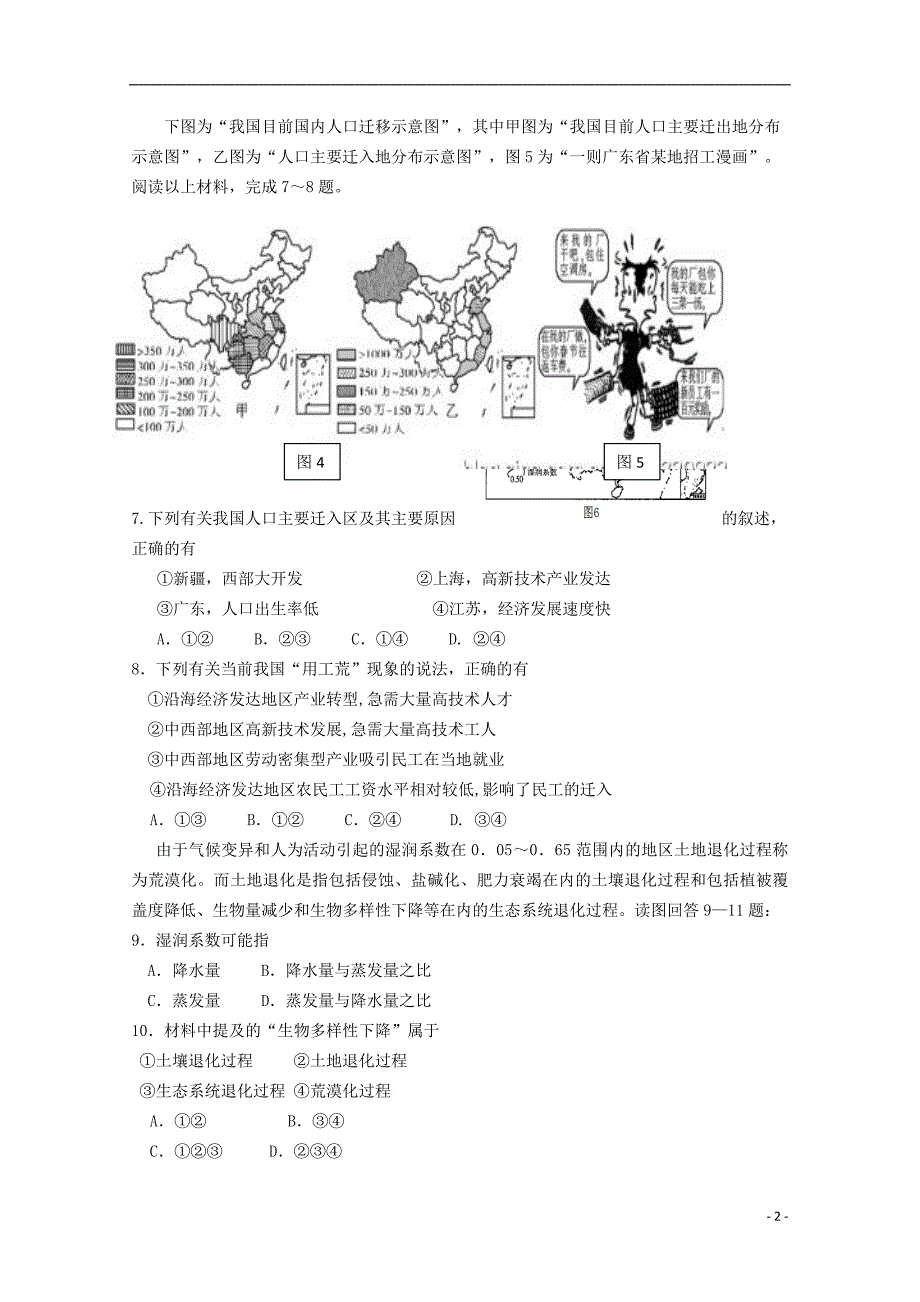 2015届高三文综大练习（一）_第2页