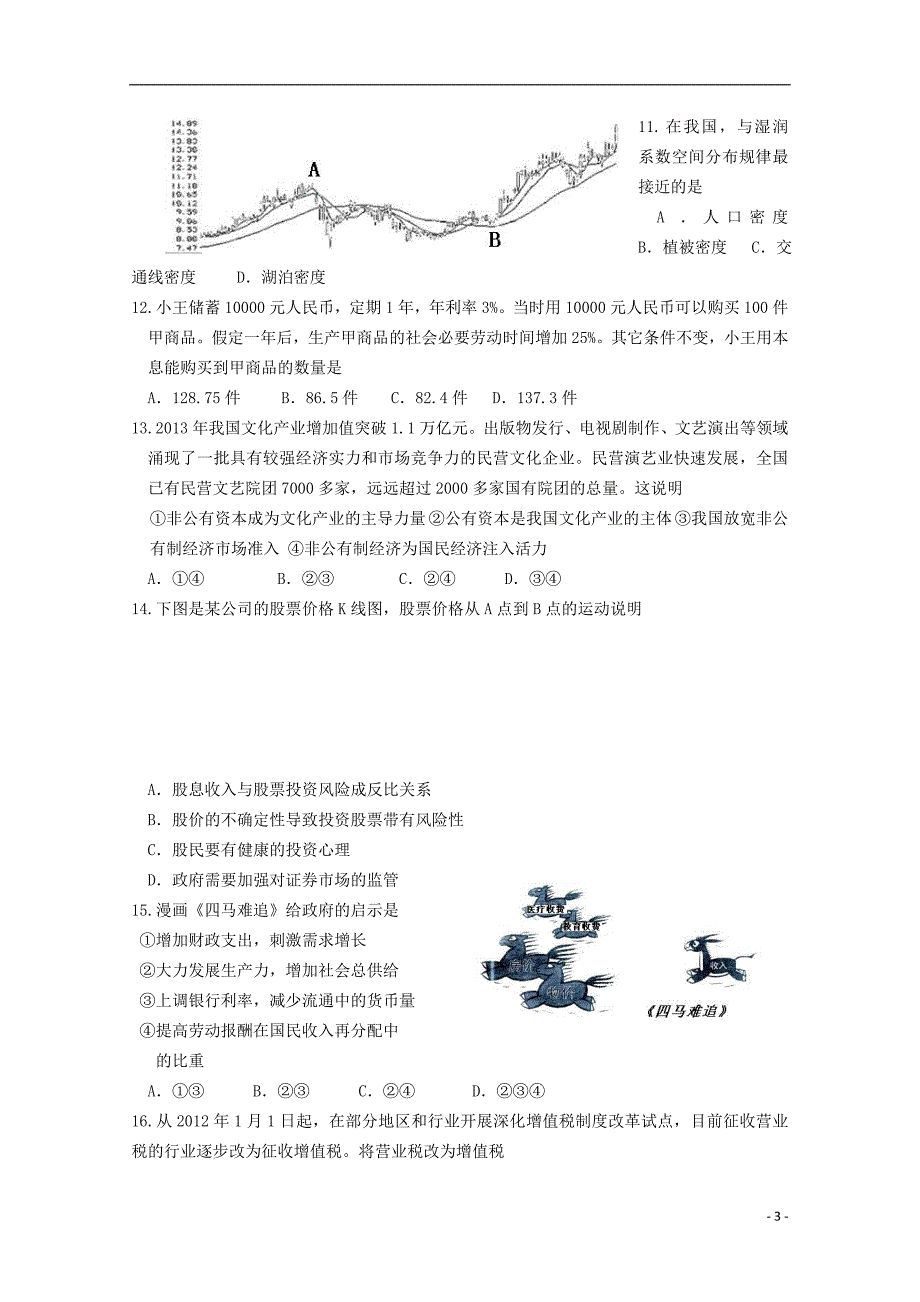 2015届高三文综大练习（一）_第3页