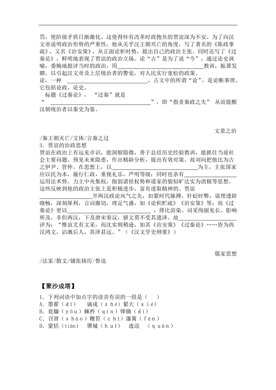 高二语文学案：3.10《过秦论》（新人教版必修3）_第2页