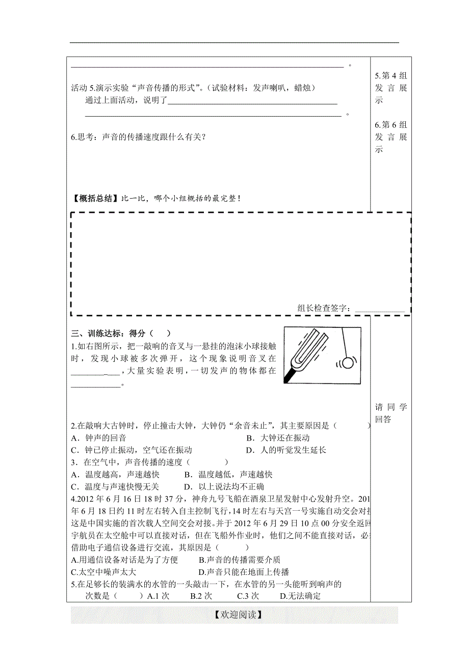 浙教版七年级科学下册2.2 声音的产生和传播导学案_第2页