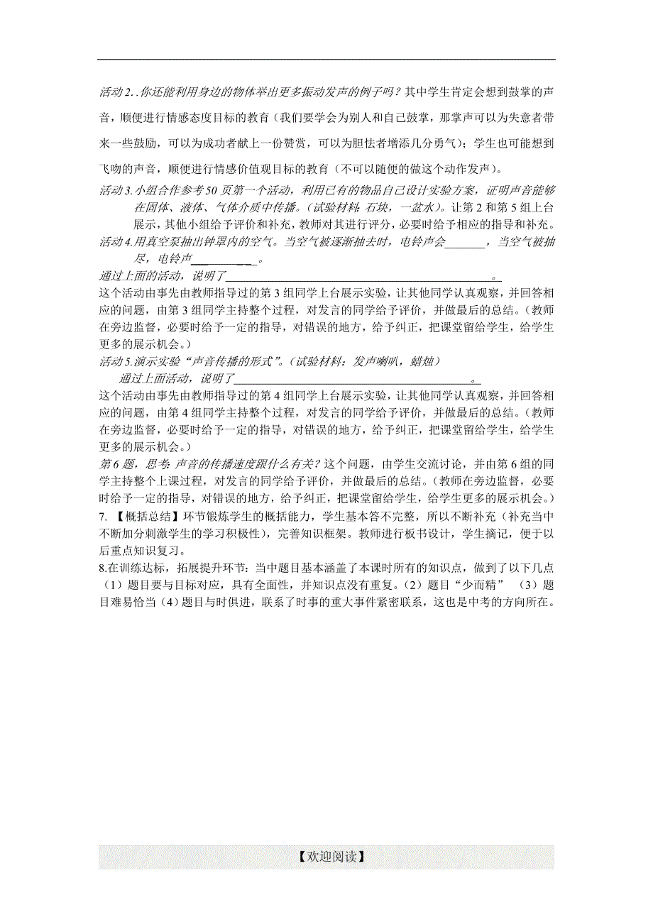 浙教版七年级科学下册2.2 声音的产生和传播导学案_第4页