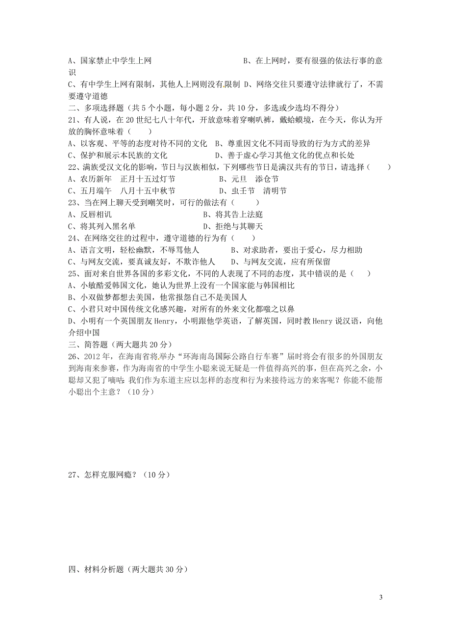 重庆市璧山县青杠初级中学校2015-2016学年八年级政 治上学期期中试题 新人教版_第3页