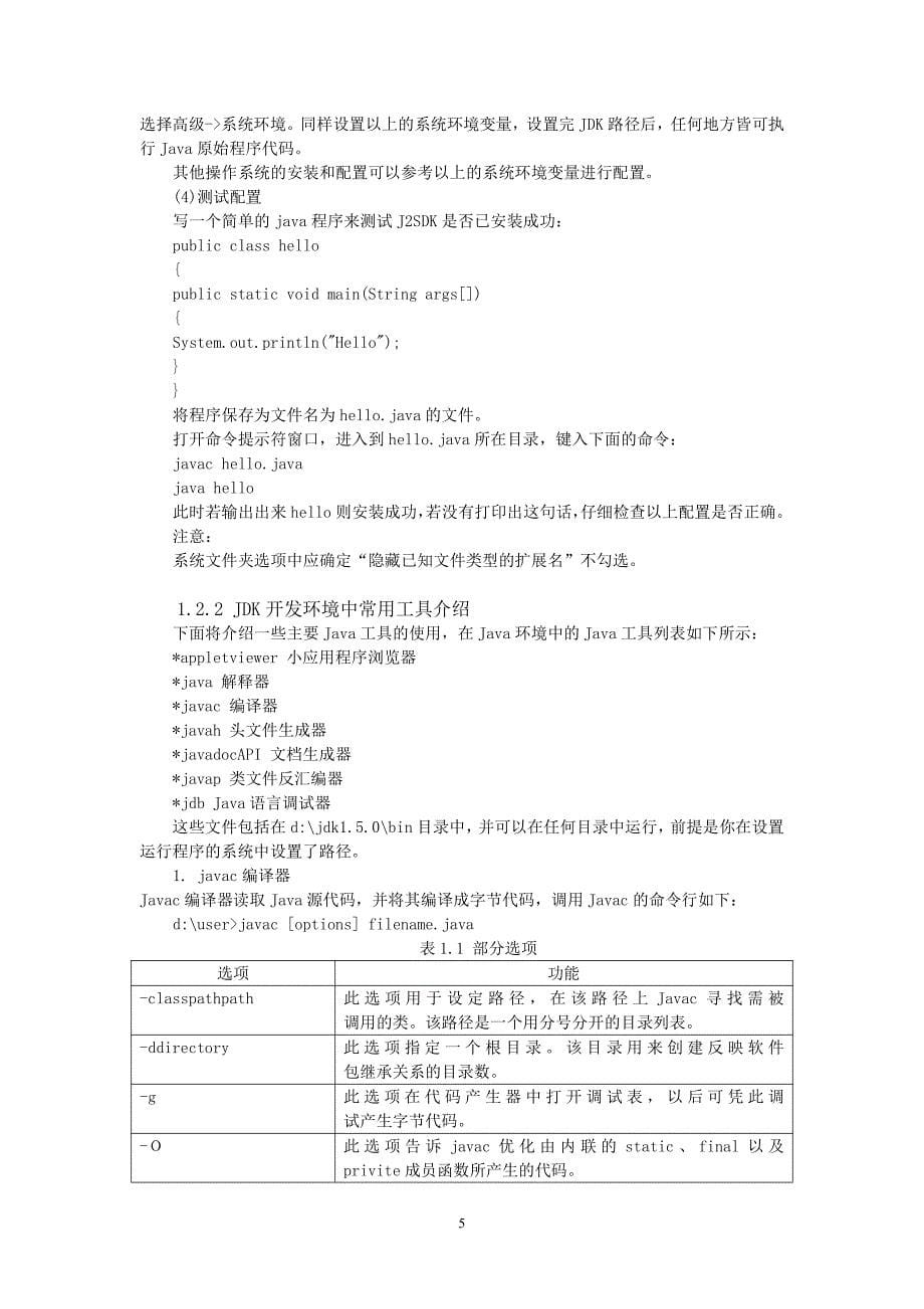 java语言程序设计 实验指导书_第5页