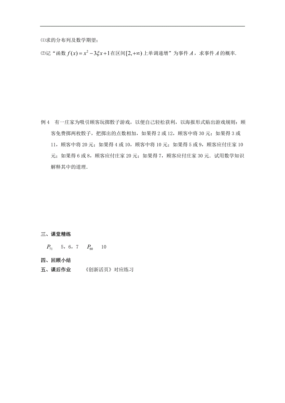 高中数学苏教版选修2-3学案：2.5 离散型随机变量的均值与方差1_第2页