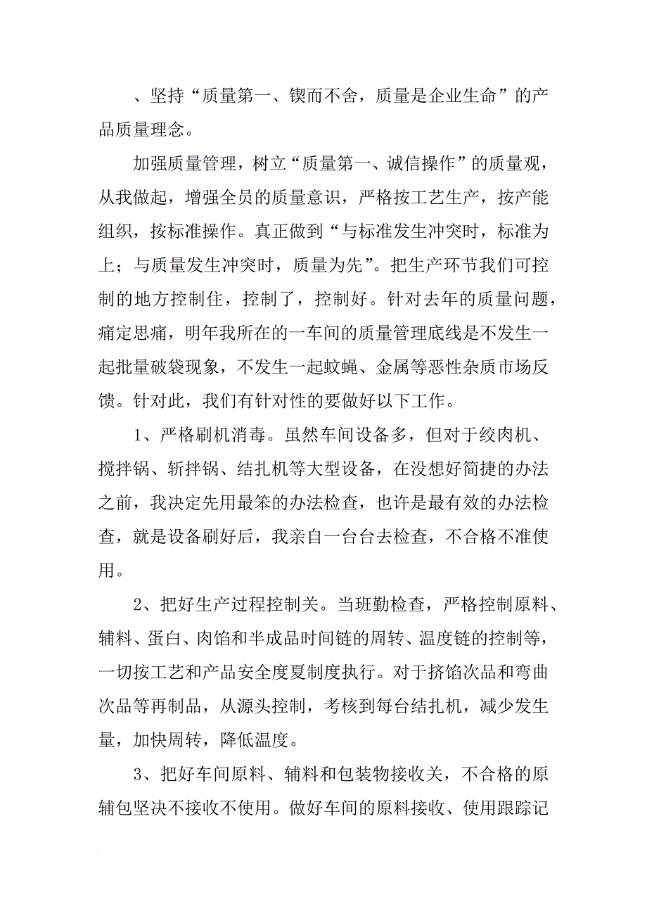 xx车间班长述职报告_第4页