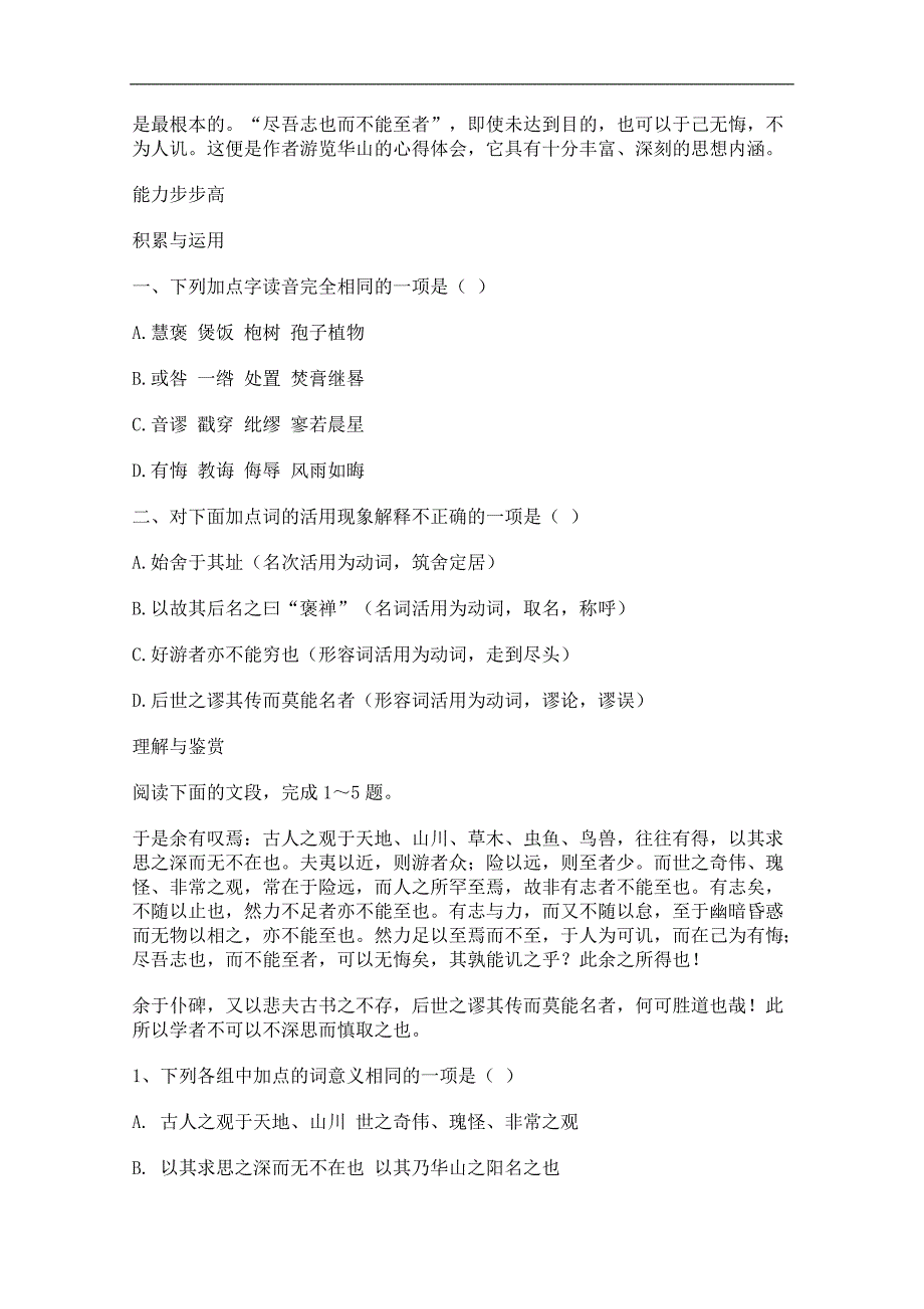 高二语文学案：5.17《游褒禅山记》（沪教版必修3）_第2页