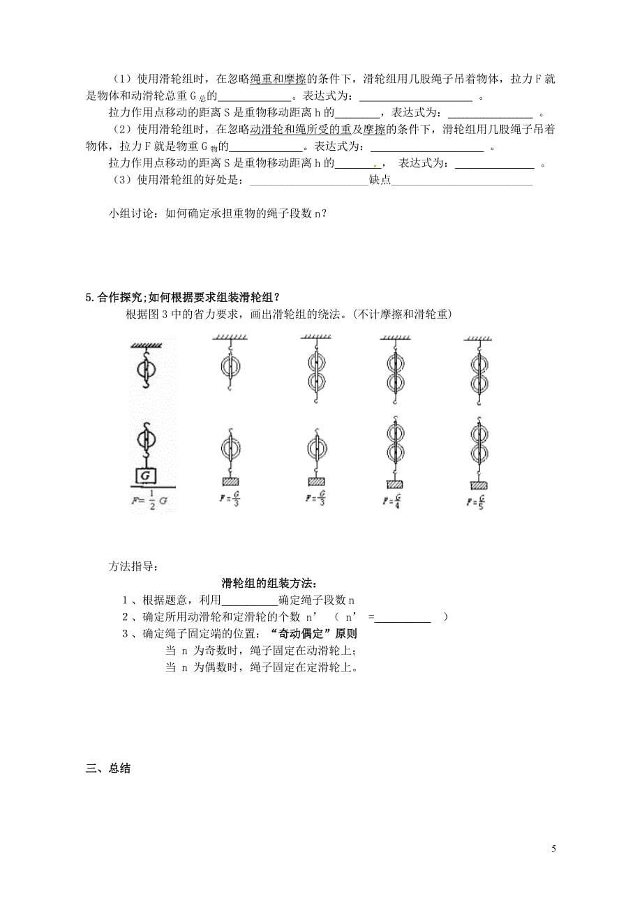 重庆市万州区塘坊初级中学八年级物理全册 10.2 滑轮及其应用导学案_第5页