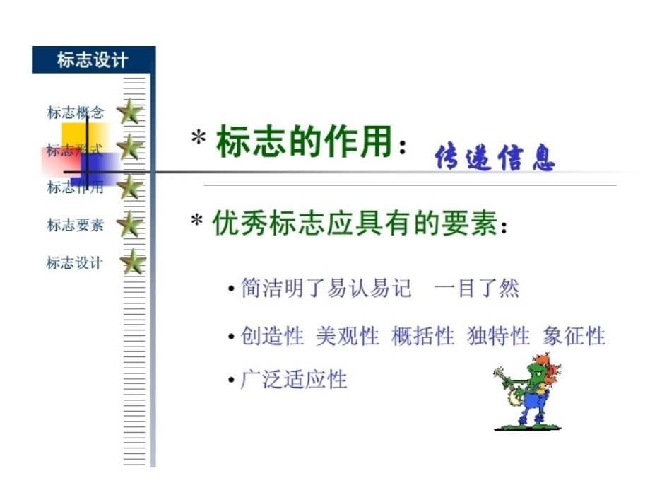 美术《标志设计》课件ppt_第5页