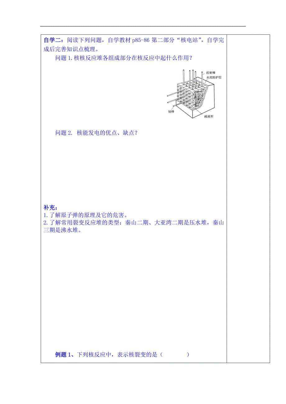 陕西省西安市庆安高级中学高二高中物理选修3-5导学案：020 19.6 重核裂变_第2页