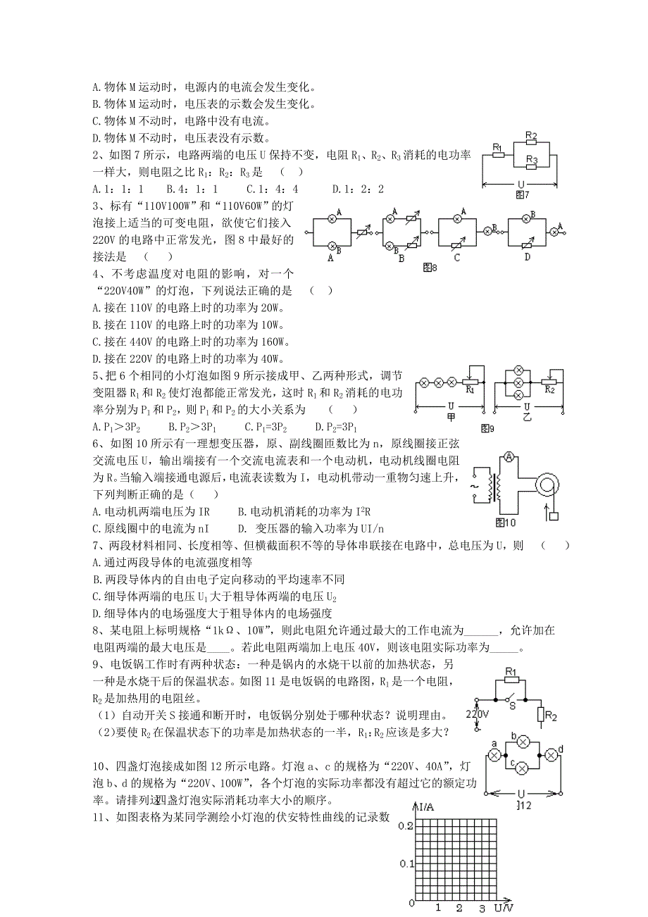 高中物理选修3-1一轮复习：§2.3 欧姆定律 电阻定律 焦耳定律_第3页