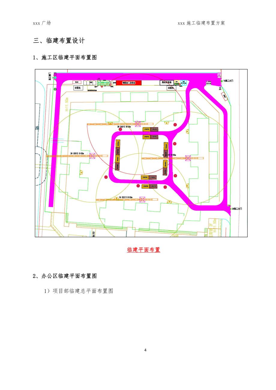 施工临建布置方案_第4页