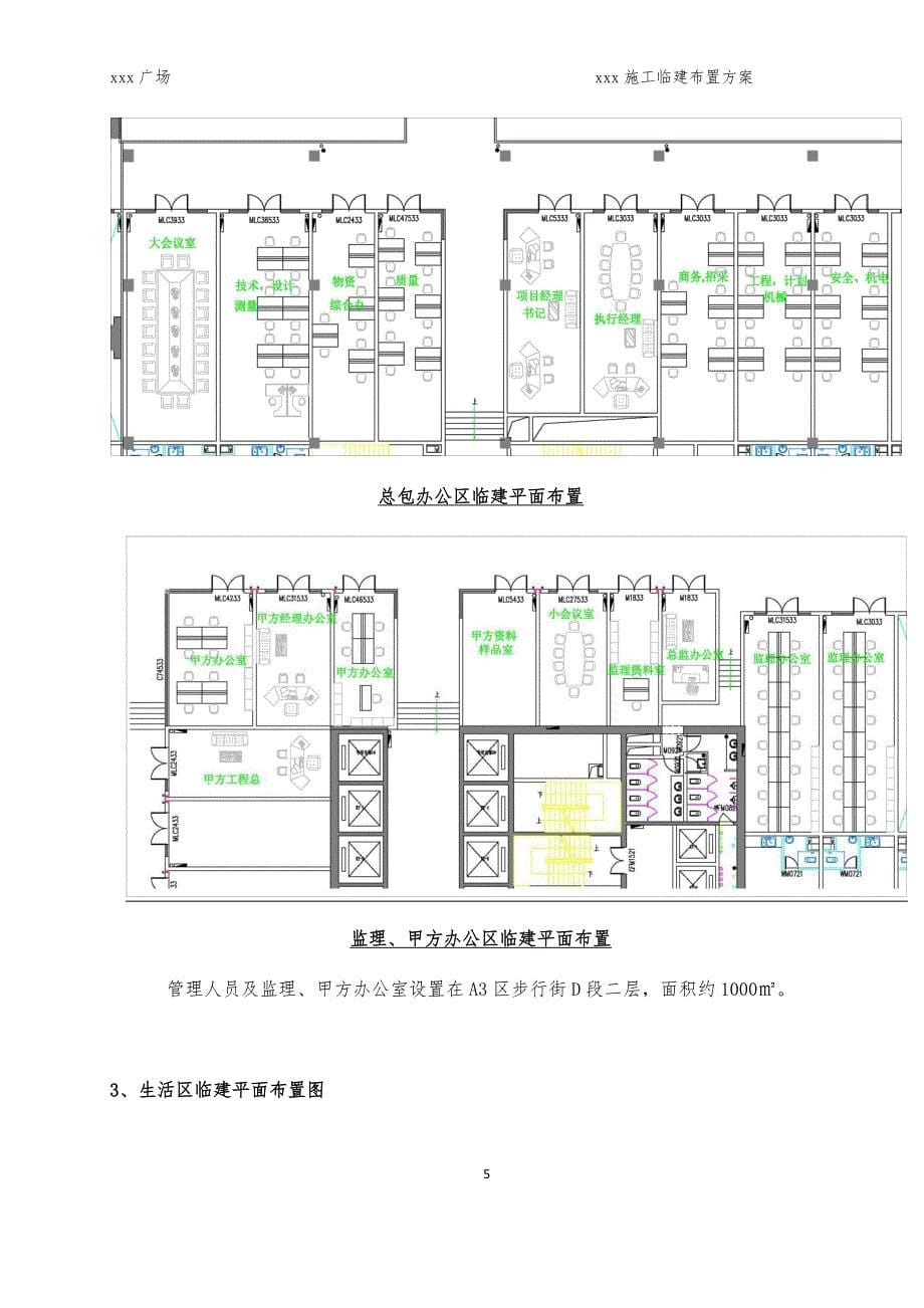 施工临建布置方案_第5页