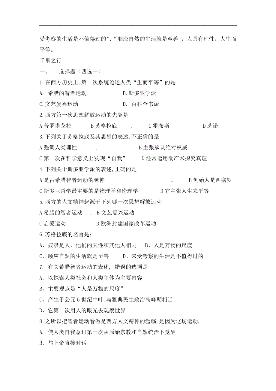 高中历史人民版必修三专题六 西方人文精神的起源与发展第１节《人是万物的尺度》基础学案_第2页