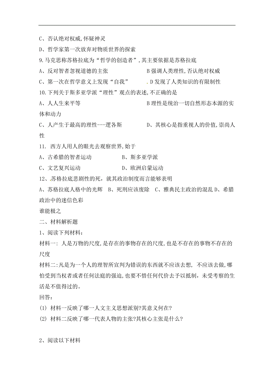 高中历史人民版必修三专题六 西方人文精神的起源与发展第１节《人是万物的尺度》基础学案_第3页