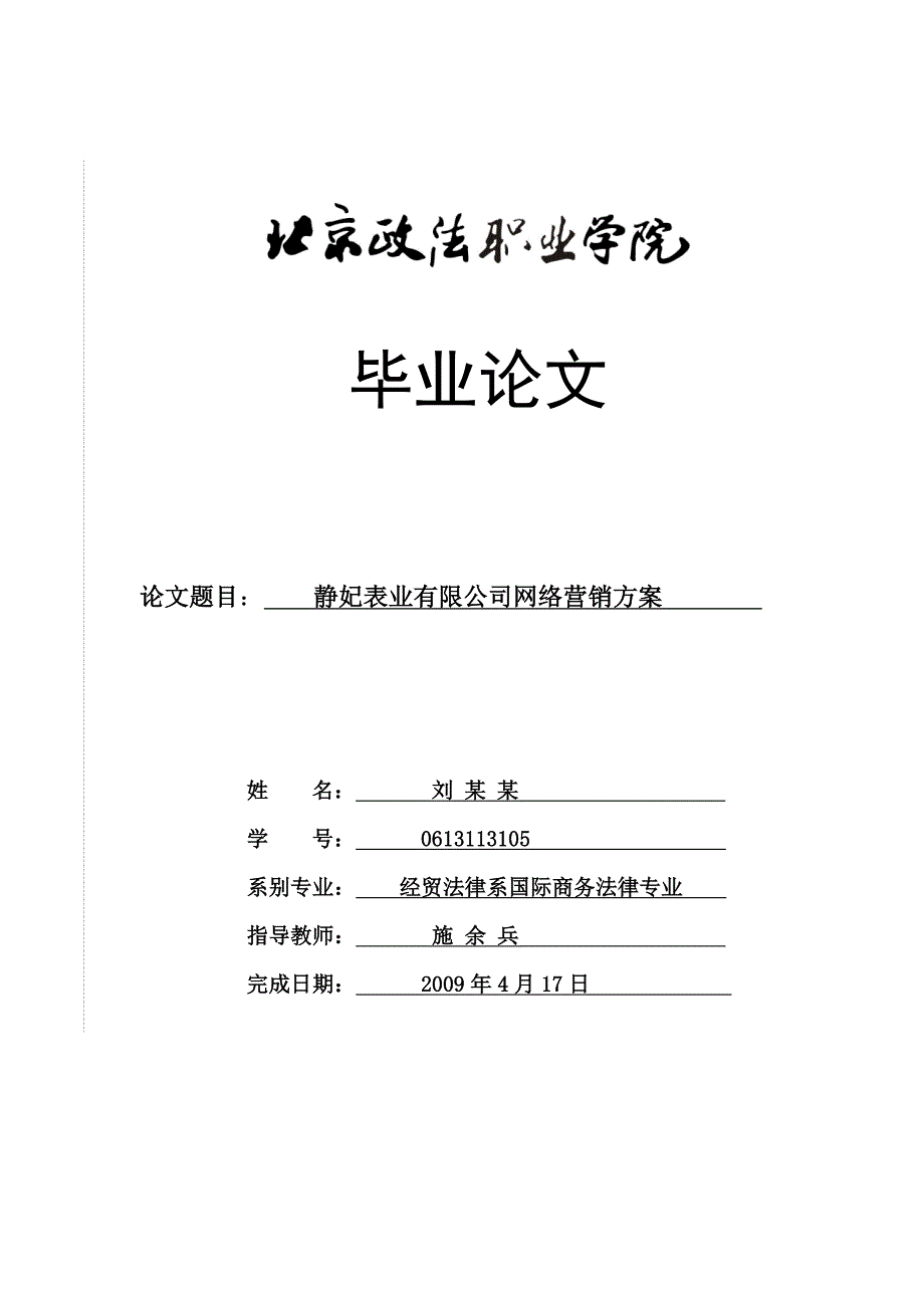 9.国商专业毕业设计(样文)_第1页