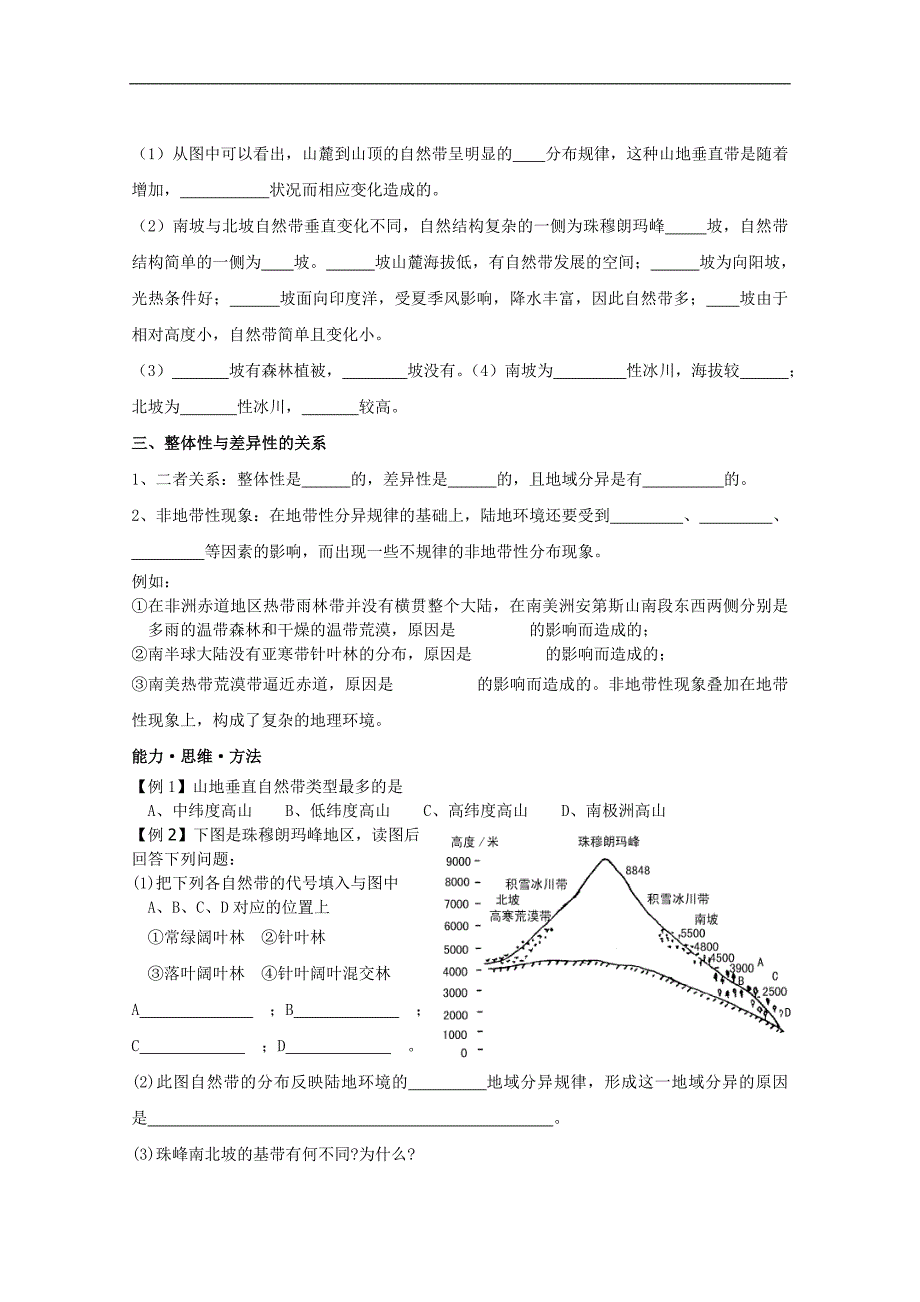 高三地理复习第五章学案2（新人教必修1）_第3页