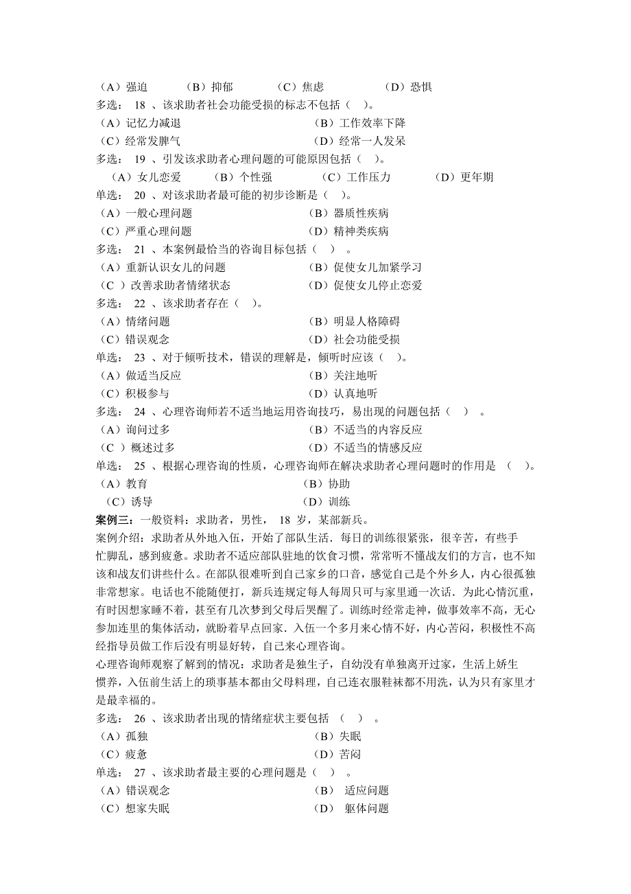 心理咨询师考试技能试题_第3页