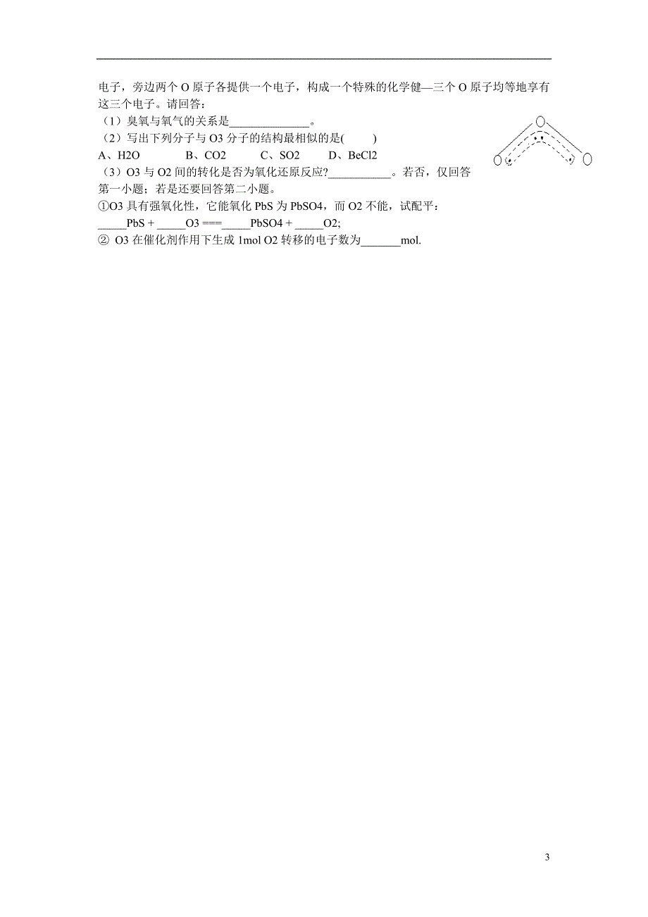连云港市赣榆县2015高中化学 1.33 单元检测（无答案）新人教版必修2_第3页