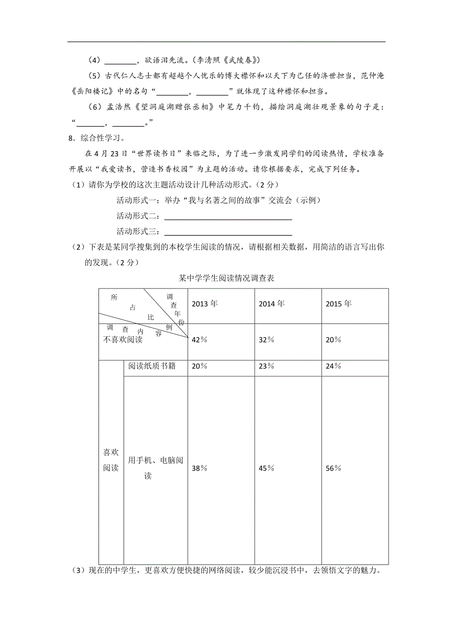 湖北鄂州2016中考试题语文卷_第3页