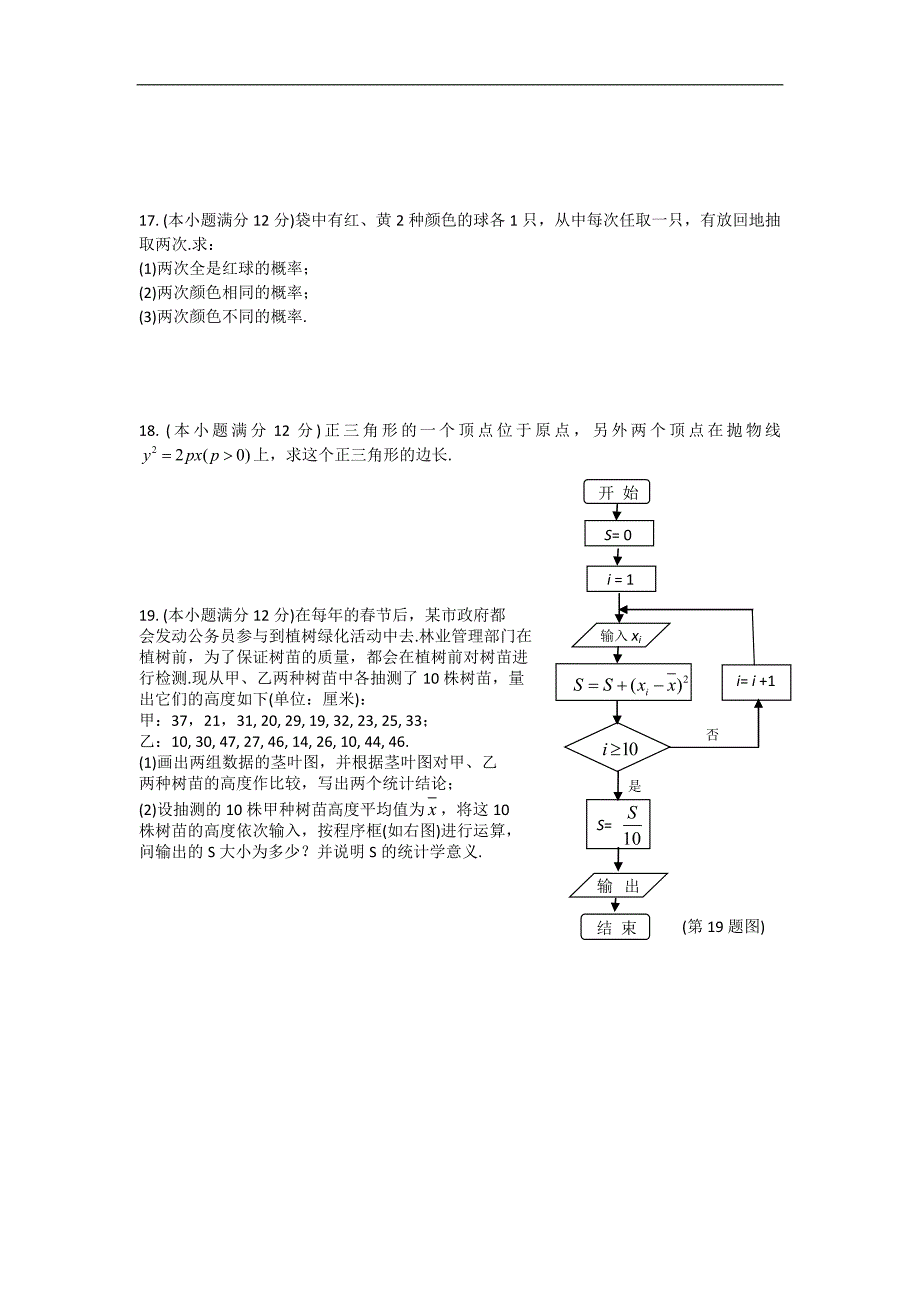 湖北武汉二中10-11学年高二上学期期末考试（数学文）_第3页