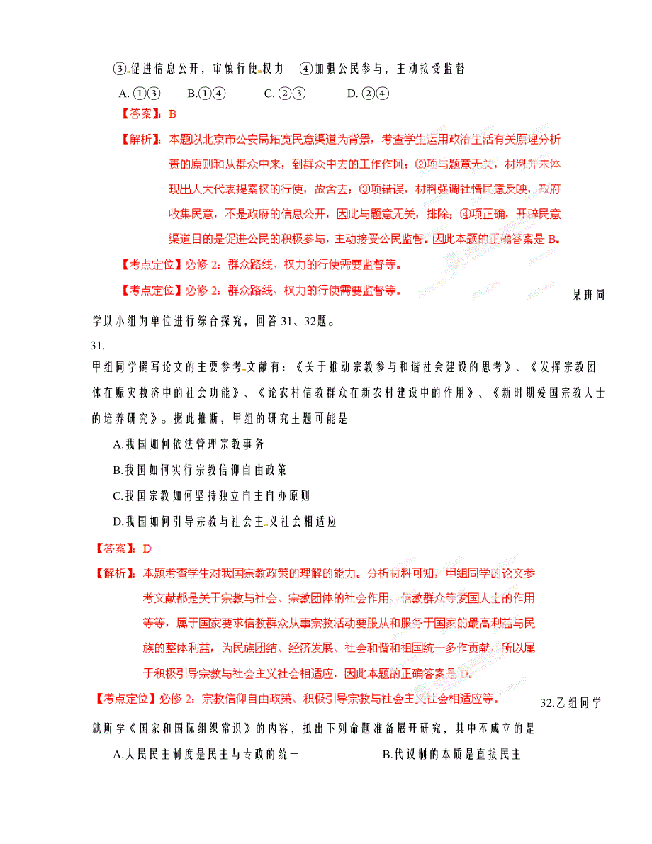 高考北京文综政 治试卷解析（教师版）_第4页