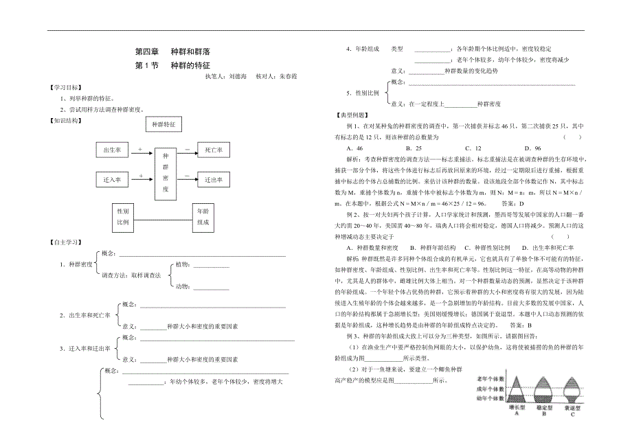 高二生物必修3导学指引11_第1页