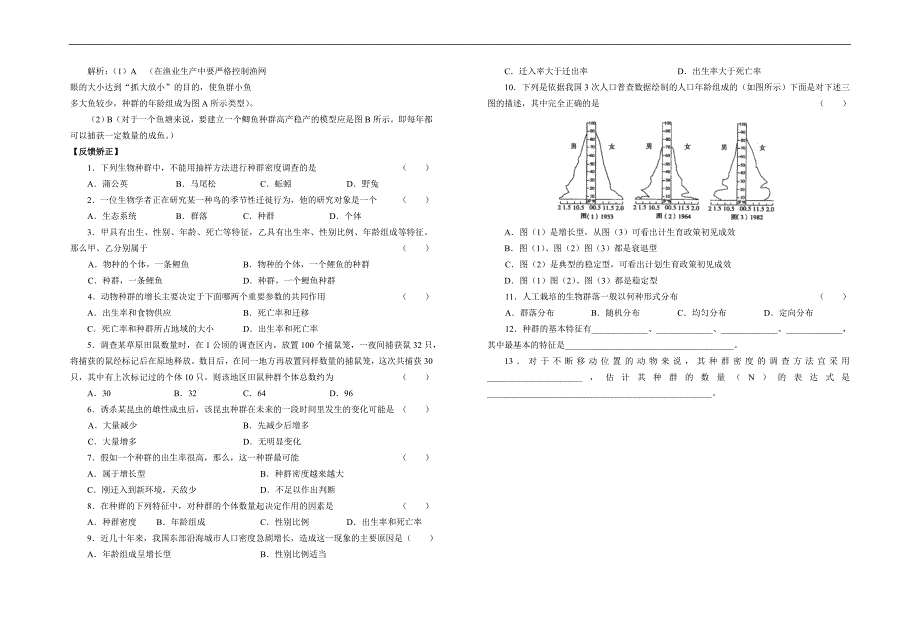 高二生物必修3导学指引11_第2页