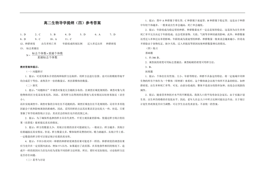 高二生物必修3导学指引11_第3页