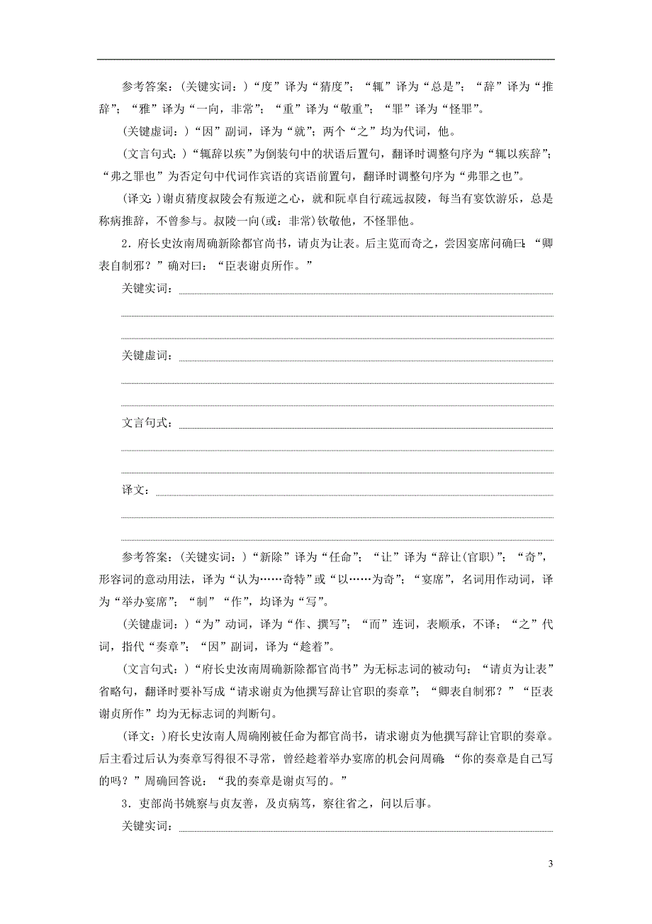 （全国通用版）2019版高考语文一轮复习 专题五 文言文阅读与名篇名句默写 第5讲 题型研究-文言文翻译题_第3页