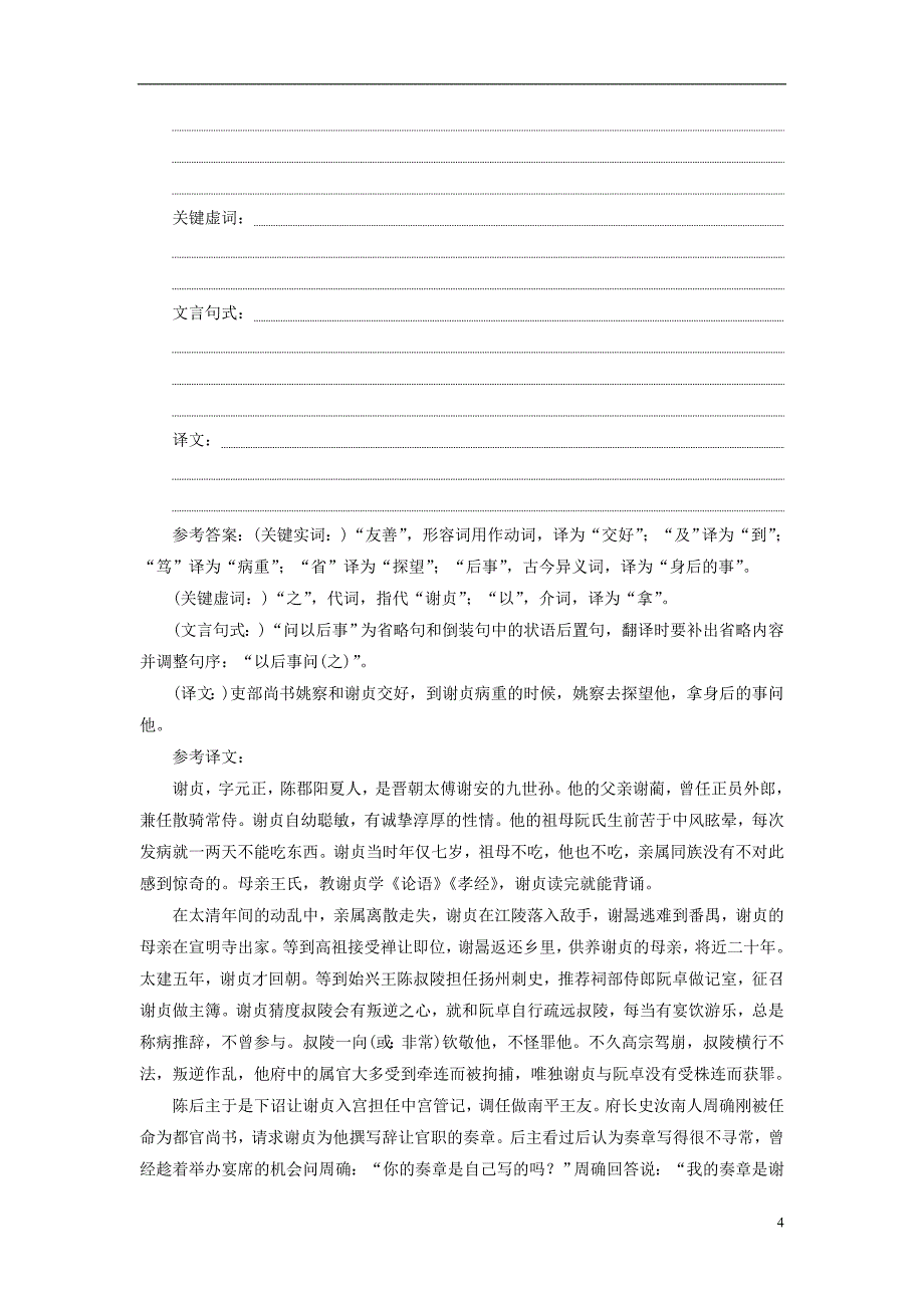 （全国通用版）2019版高考语文一轮复习 专题五 文言文阅读与名篇名句默写 第5讲 题型研究-文言文翻译题_第4页