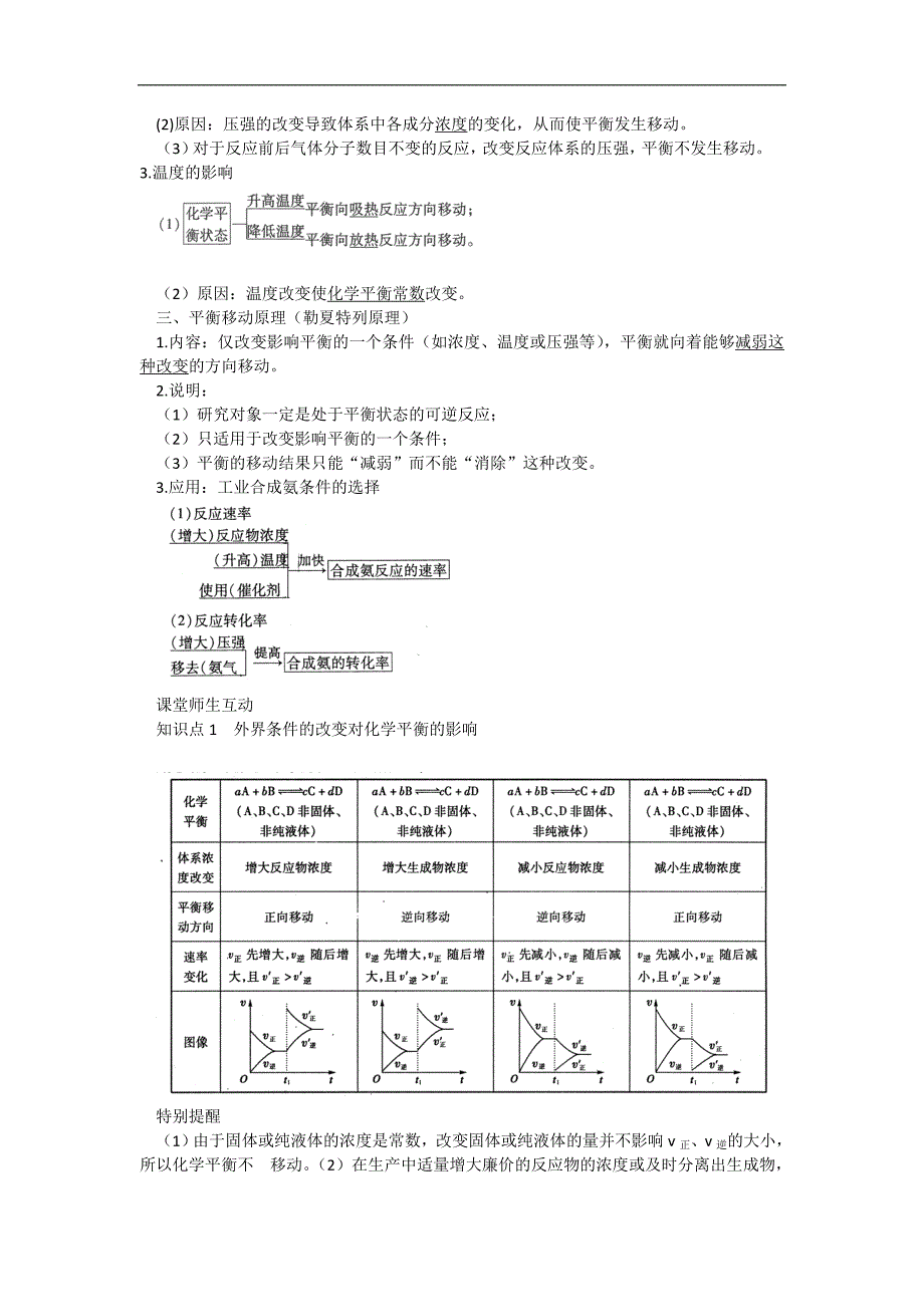 高二苏教版化学选修4同步导学案2-3 第三单元  化学平衡的移动_第2页