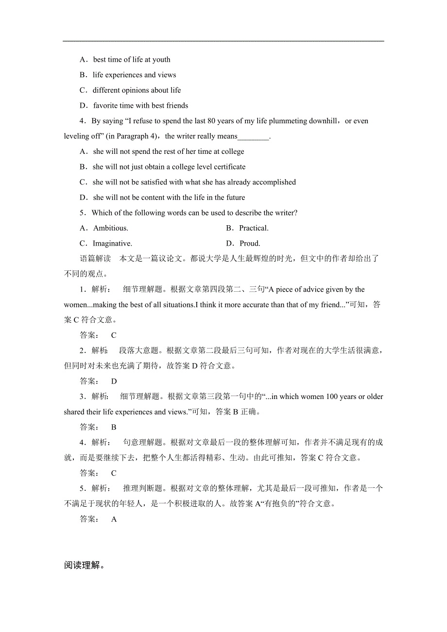 贵阳市2015高考英语（四月）阅读理解、完形填空课外练（二）答案_第2页